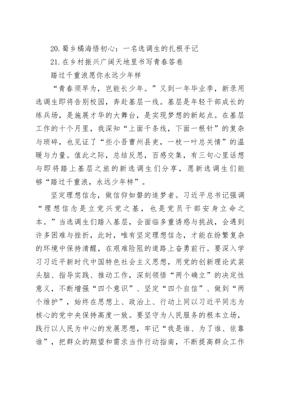 在选调生座谈会上的交流发言材料合集（21篇）_第2页