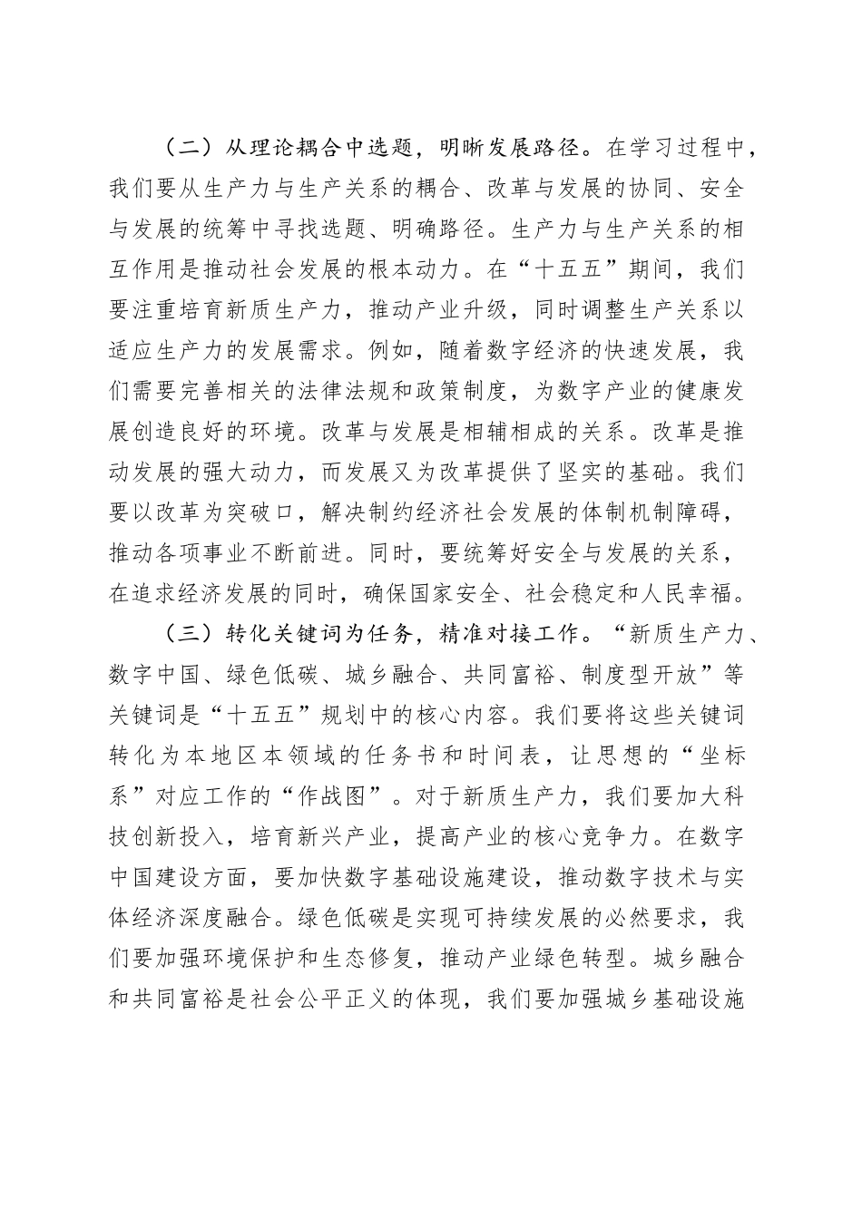 在学习“十五五”规划党委理论学习中心组学习会上的发言稿_第2页
