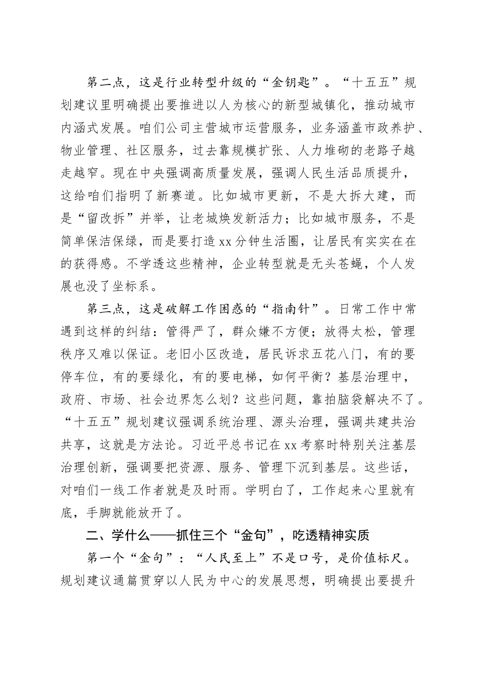 在学习党的二十届四中全会精神读书分享会上的发言心得体会20251121_第2页