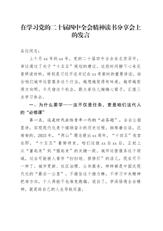 在学习党的二十届四中全会精神读书分享会上的发言心得体会20251121