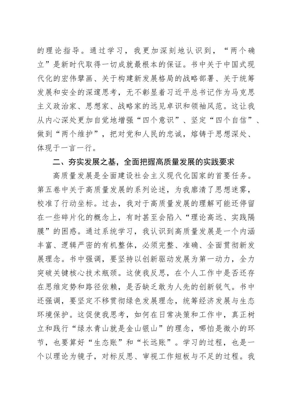 在学习贯彻《习近平谈治国理政》第五卷理论学习中心组专题研讨会上的发言材料：常研常得，真正把学习成果转化为坚定的理想信念20251111_第2页