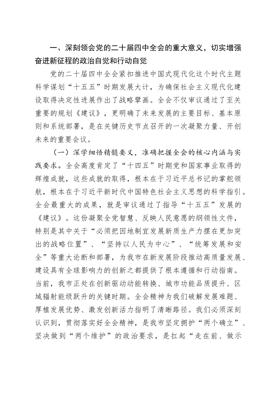 在学习贯彻党的二十届四中全会精神宣讲报告会上的讲话党课讲稿20251119_第2页