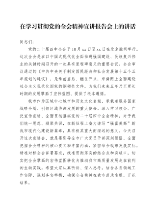 在学习贯彻党的二十届四中全会精神宣讲报告会上的讲话党课讲稿20251119
