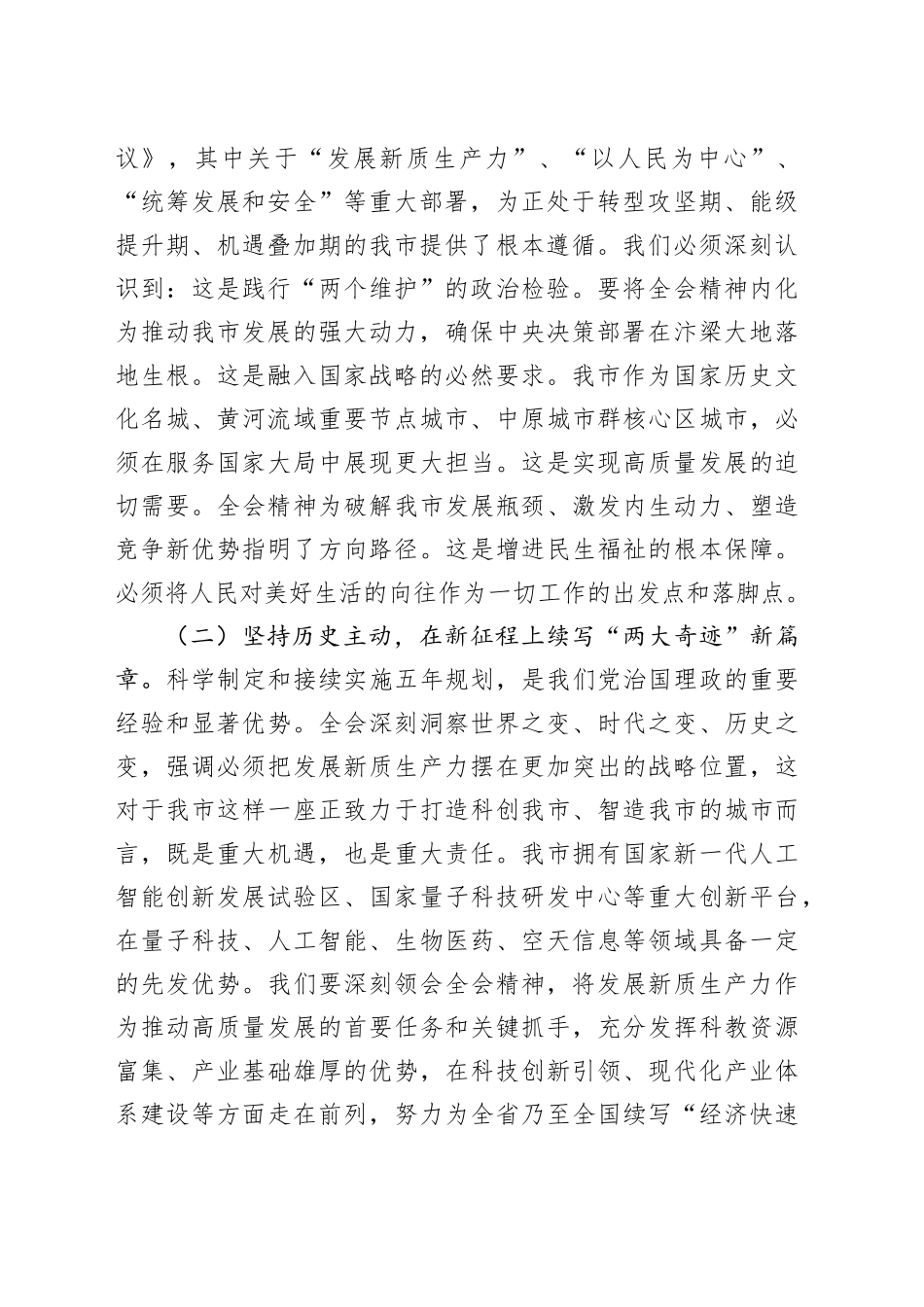 在学习贯彻党的二十届四中全会精神宣讲会上的讲话20251121_第2页