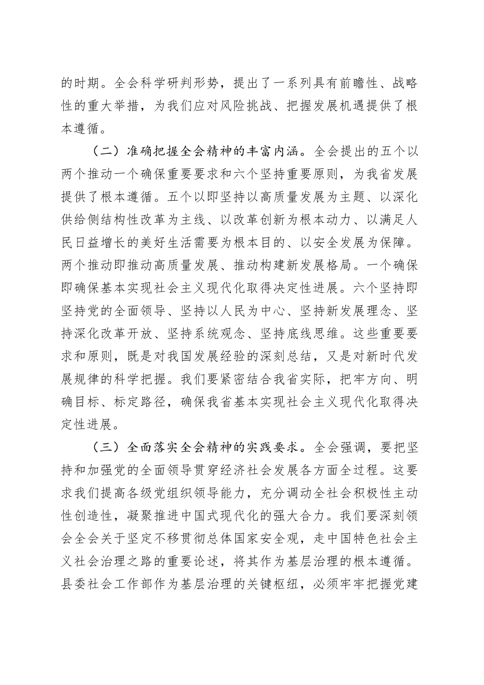在学习贯彻党的二十届四中全会精神宣讲会上的讲话20251128_第2页