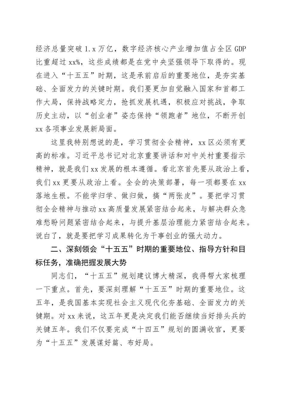 在学习贯彻党的二十届四中全会精神学习会上的宣讲报告党课讲稿20251128_第2页