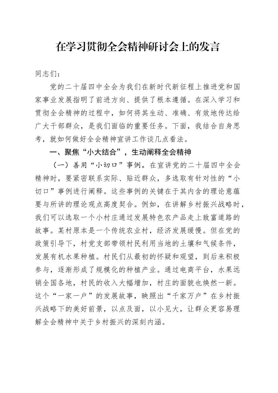 在学习贯彻党的二十届四中全会精神研讨会上的发言交流研讨心得体会20251113_第1页