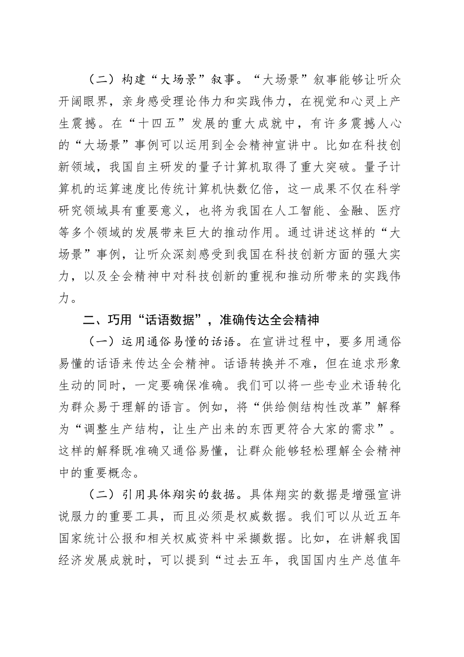 在学习贯彻党的二十届四中全会精神研讨会上的发言交流研讨心得体会20251113_第2页