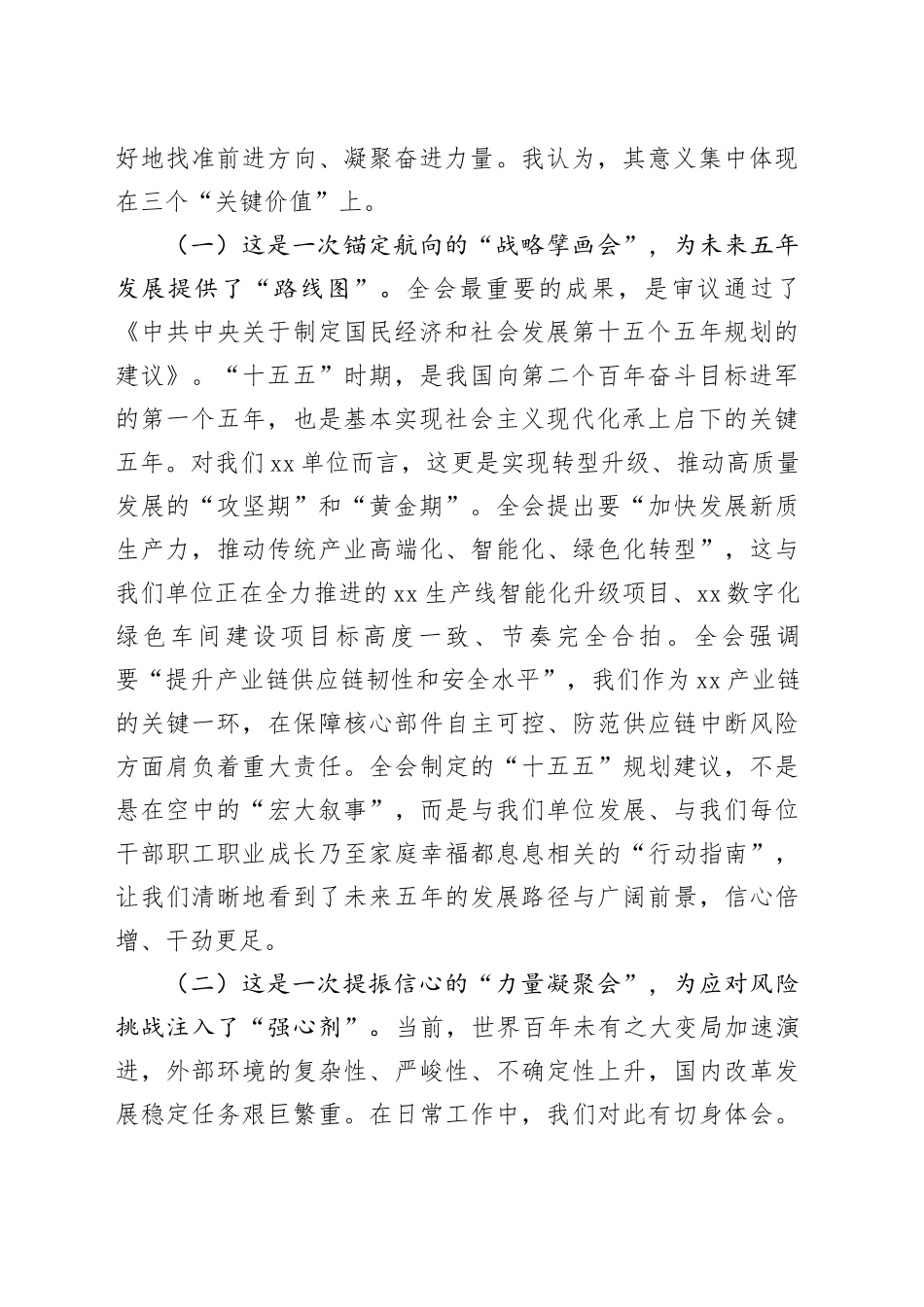 在学习贯彻党的二十届四中全会精神研讨会上的交流发言20251117_第2页