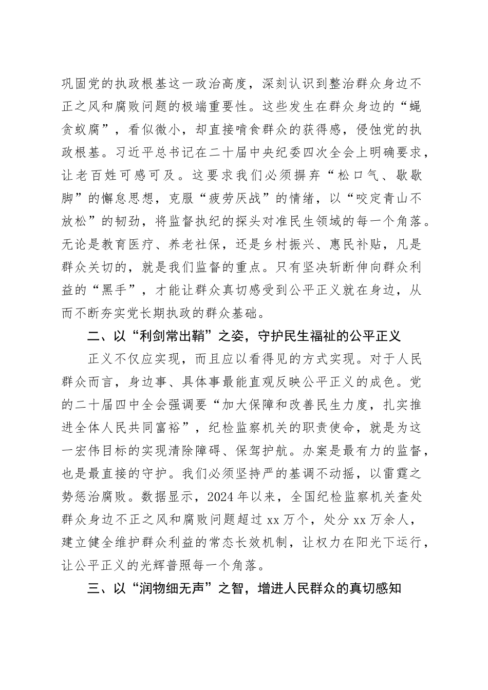 在学习贯彻党的二十届四中全会精神中的几点思考心得体会研讨发言交流20251128_第2页