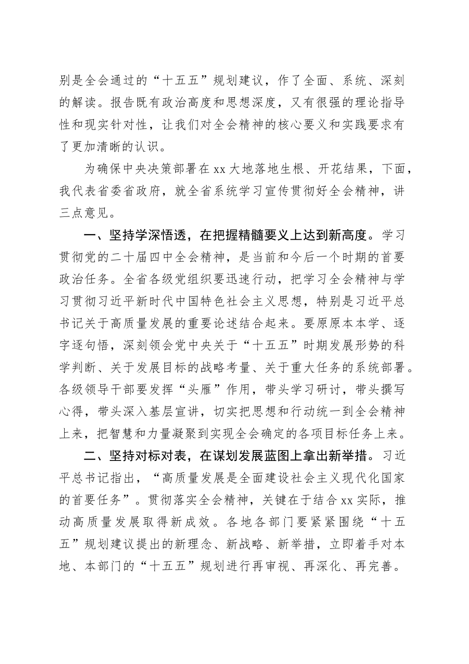在学习贯彻党的二十届四中全会精神中央宣讲团报告会上的主持词20251113_第2页
