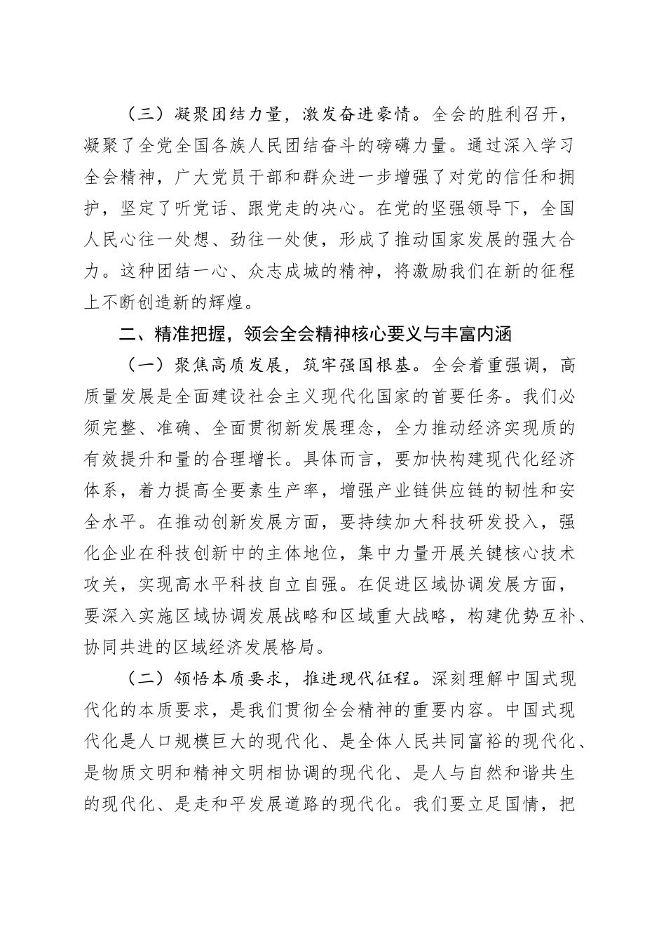 在学习贯彻党的二十届四中全会精神专题会议上的总结讲话20251126_第2页