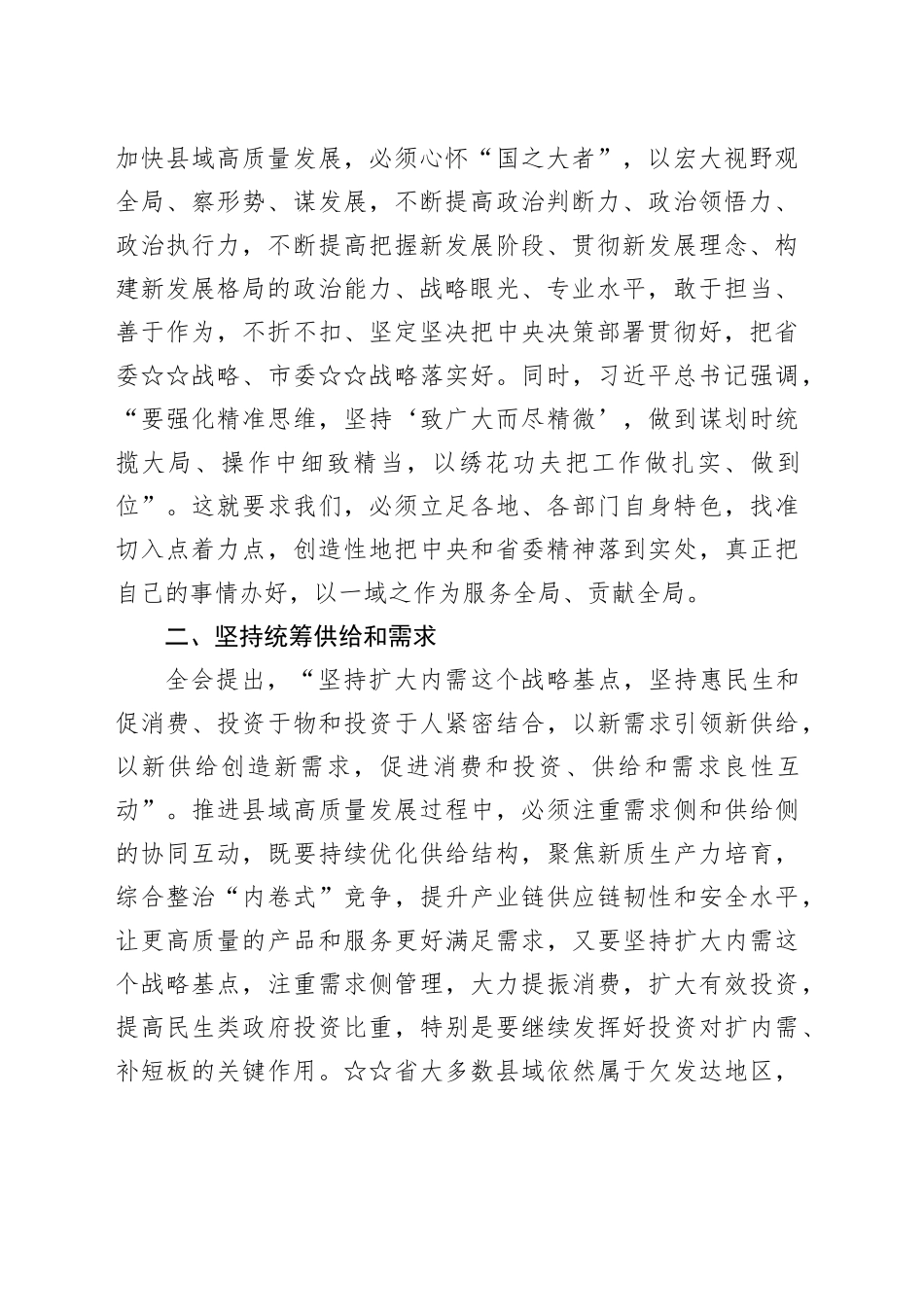 在学习贯彻党的二十届四中全会精神专题研讨班上的交流发言研讨心得体会20251126_第2页