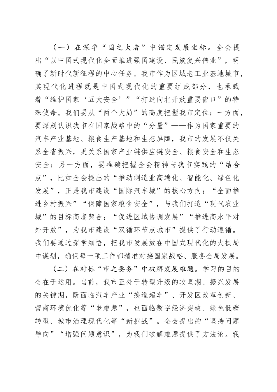 在学习贯彻党的二十届四中全会精神专题研讨会上的讲话20251121_第2页
