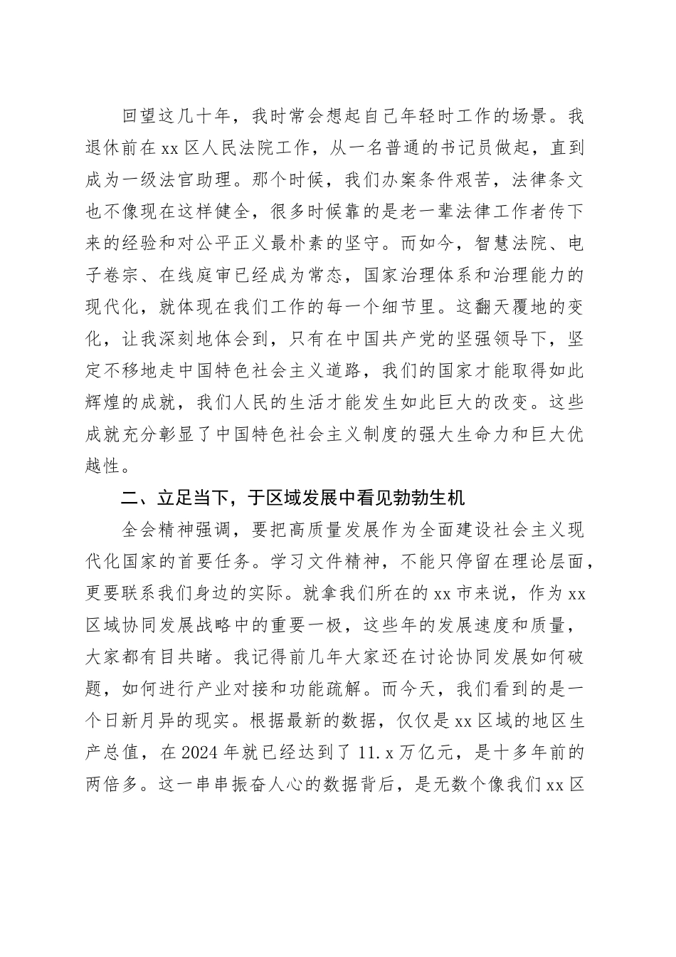 在学习贯彻党的二十届四中全会精神座谈会上的研讨发言交流讲话心得体会20251111_第2页