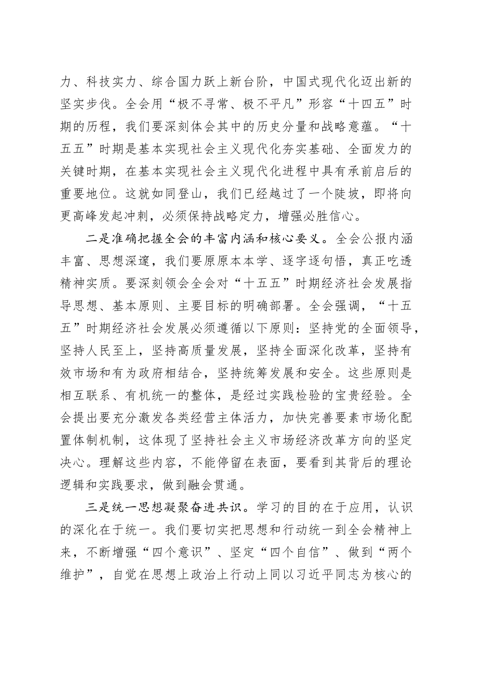在学校党委理论学习中心组专题学习贯彻党的二十届四中全会精神会议上的交流发言讲话20251128_第2页