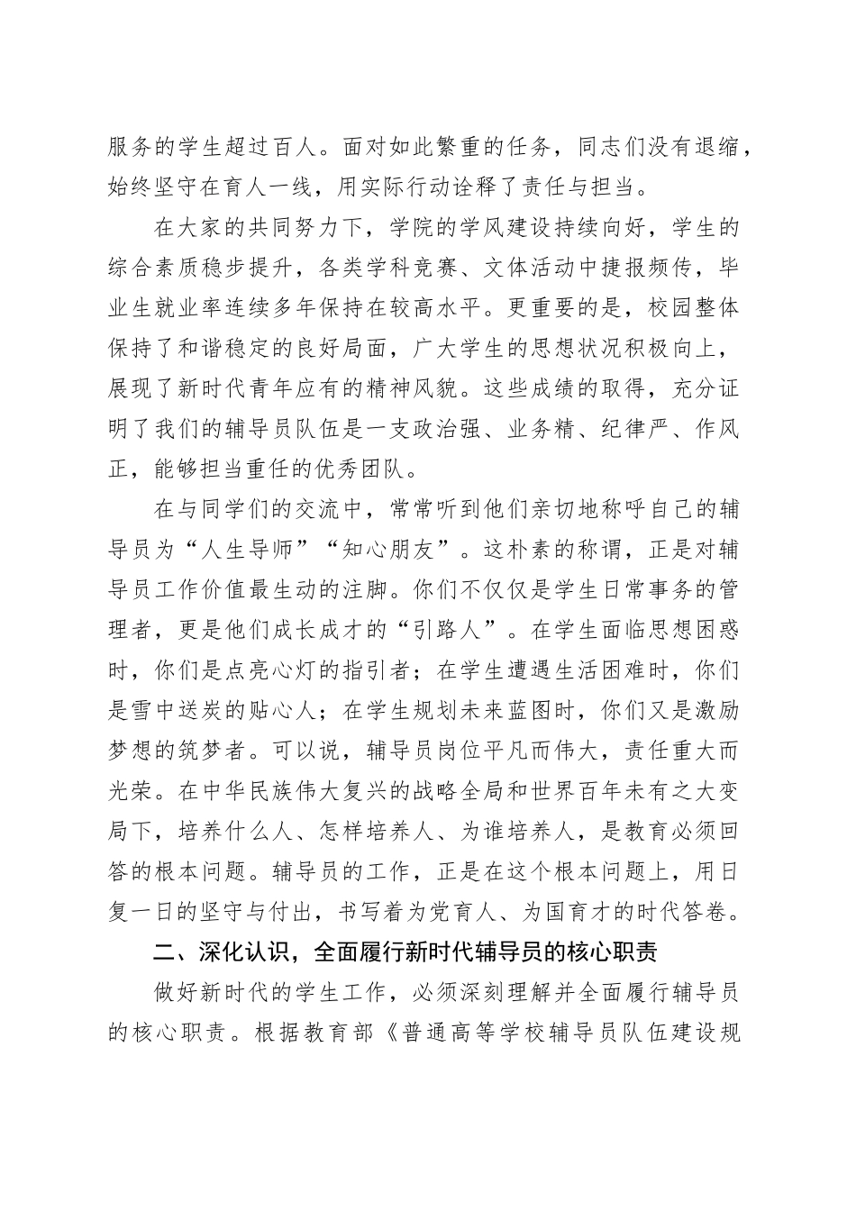 在学院优秀辅导员座谈会上的讲话_第2页