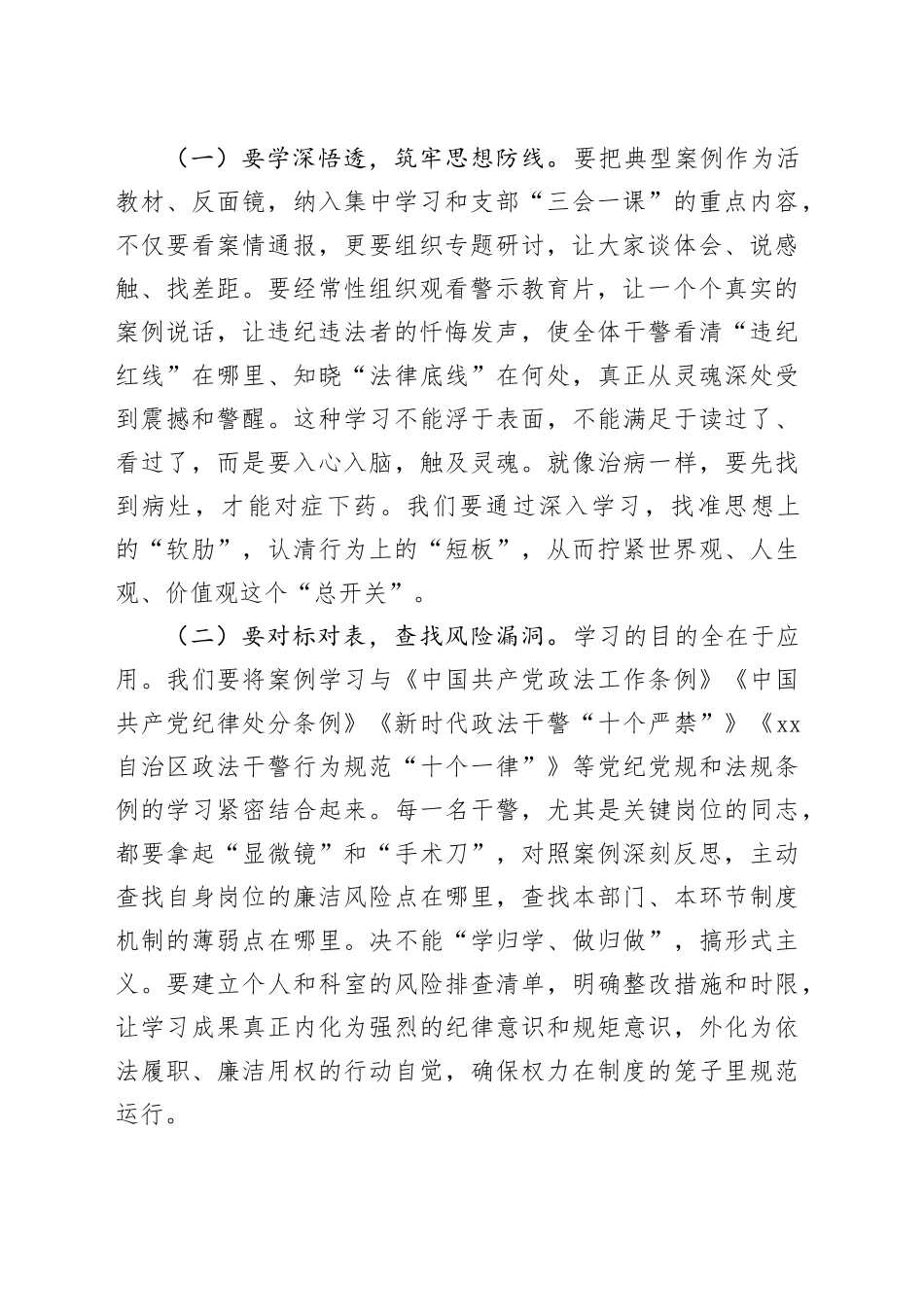 在以案促改加强司法行政队伍建设动员部署会议上的讲话_第2页