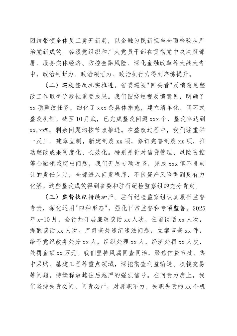在银行全面从严治党专题党委会暨党风廉政建设工作领导小组2025年第二次会议上的讲话_第2页