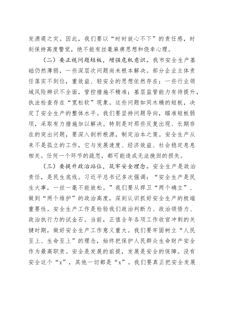 在应急管理局召开百日攻坚行动动员部署会上的讲话_第2页