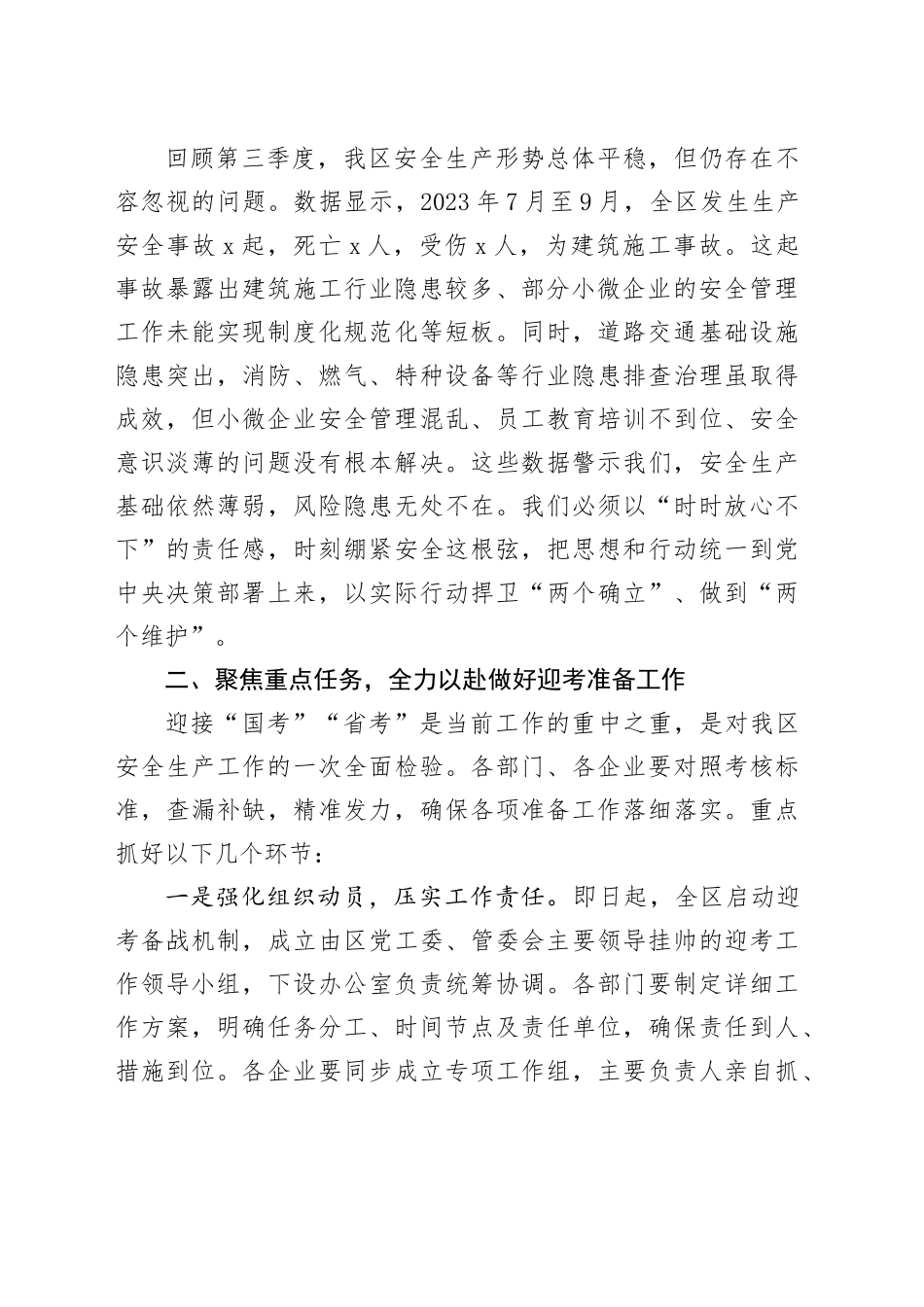 在迎考动员部署会暨第四季度安全防范工作会议上的讲话_第2页