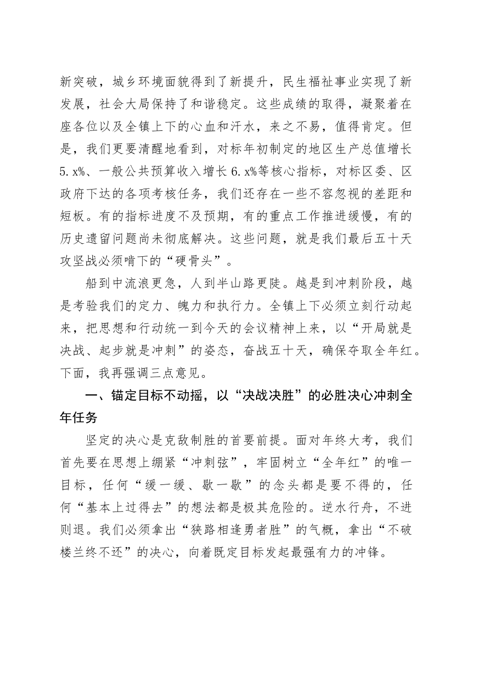 在镇“锚定目标、勇争一流、奋战五十天、夺取全年红”攻坚行动动员大会上的讲话20251126_第2页