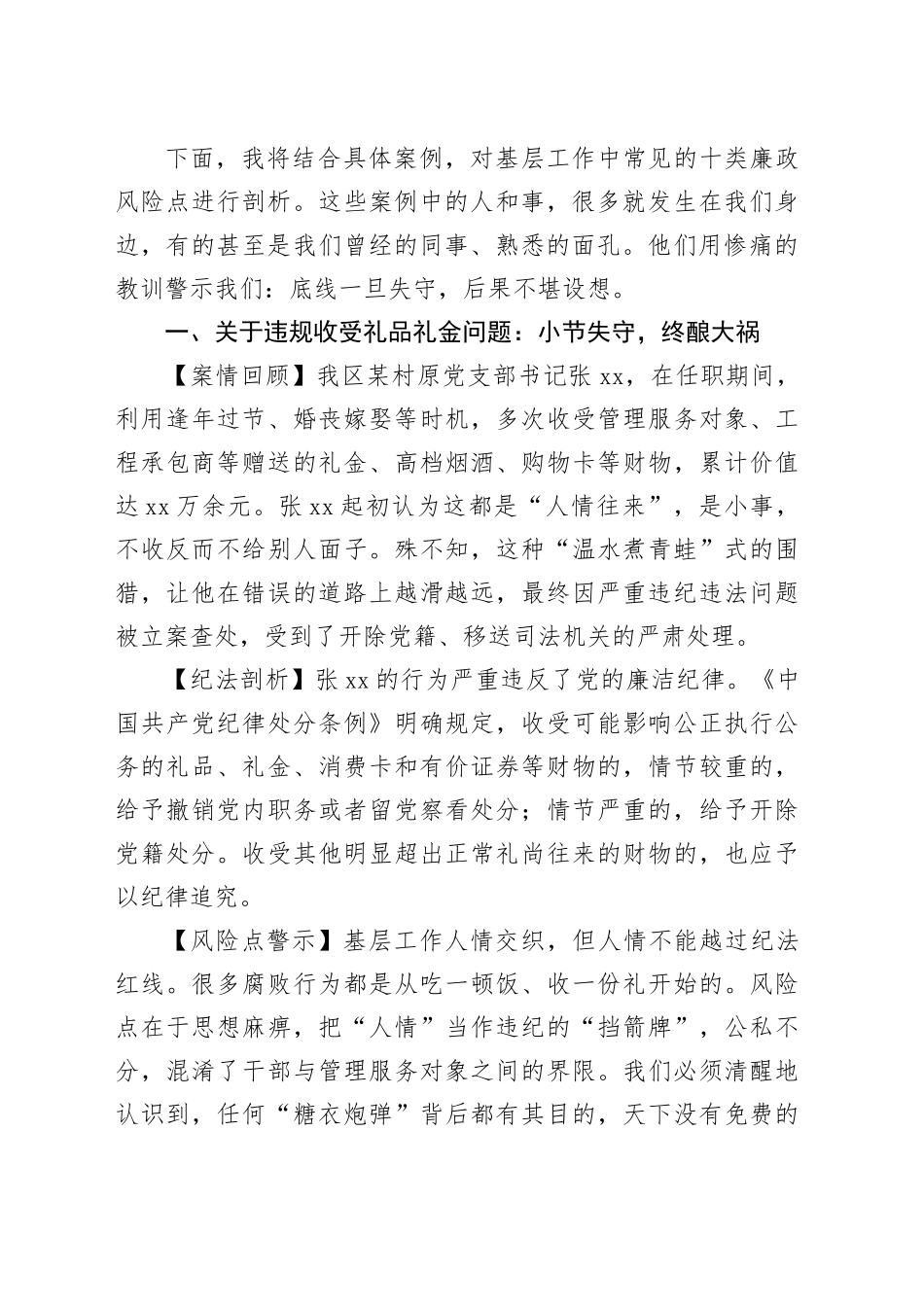 在镇“以案为鉴、以案促改”纪法宣讲大会上的专题辅导讲座讲稿_第2页
