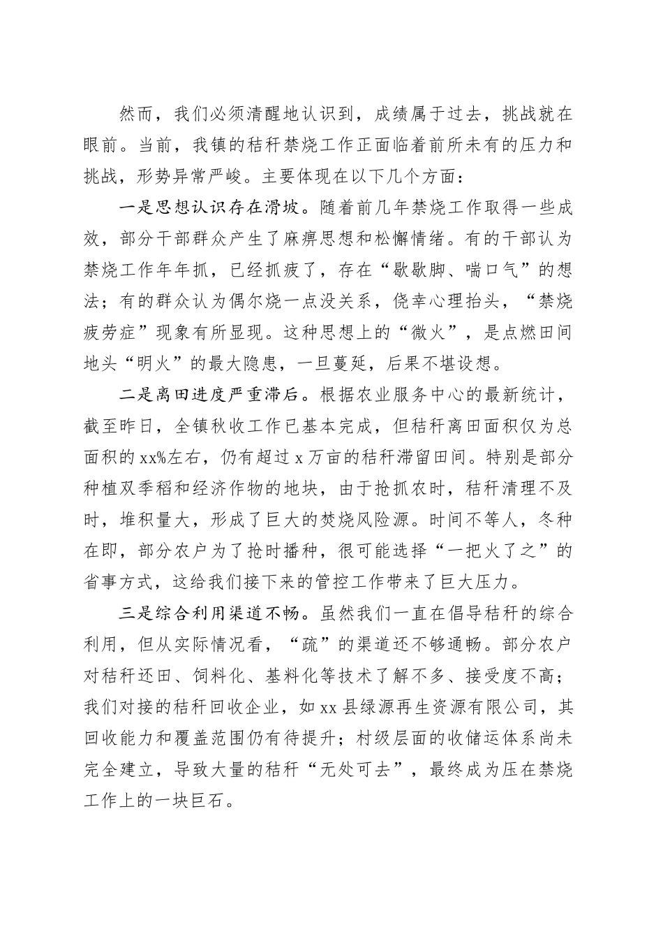 在镇2025-2026年冬春季秸秆禁烧工作推进会上的讲话_第2页