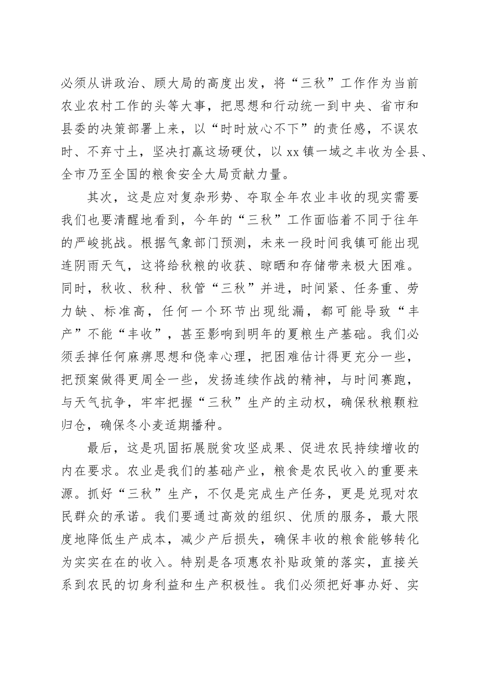 在镇2025年“三秋”工作会议上的讲话_第2页