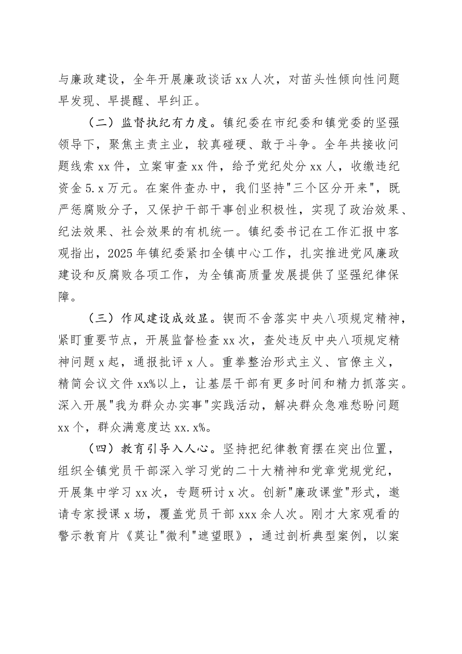 在镇2025年党风廉政建设工作会议上的讲话_第2页