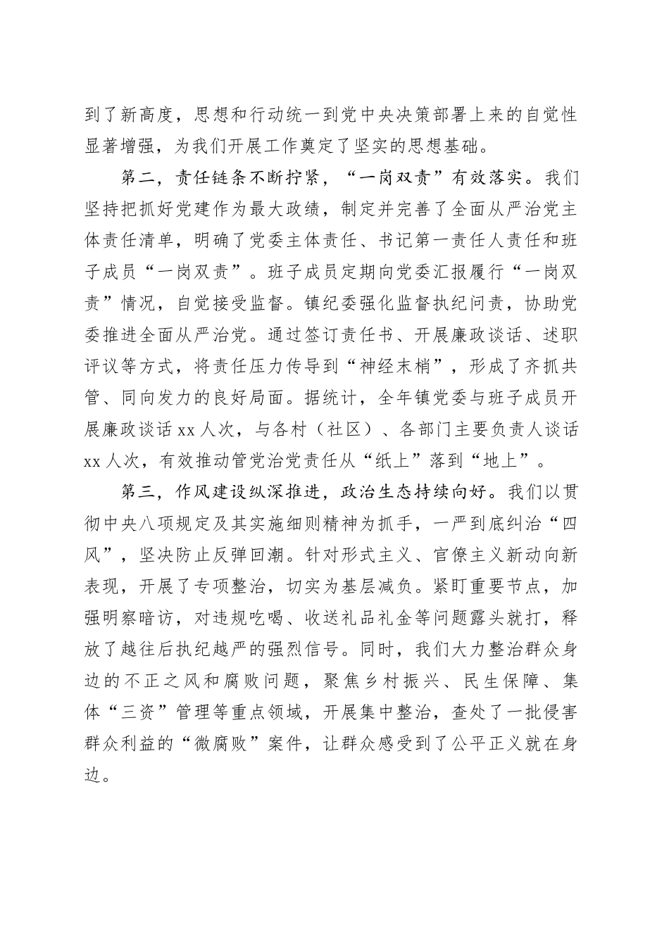 在镇2025年党风廉政建设暨“一岗双责”汇报会上的讲话20251121_第2页