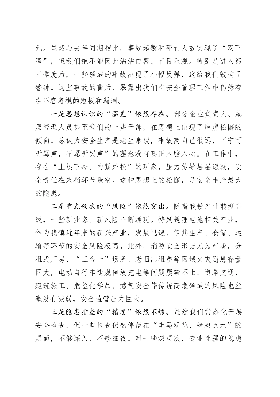 在镇2025年第四季度安全生产工作会议上的讲话_第2页