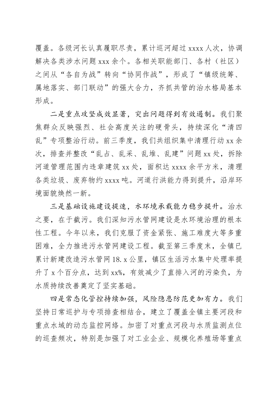 在镇2025年第四季度河长制工作会议上的讲话_第2页