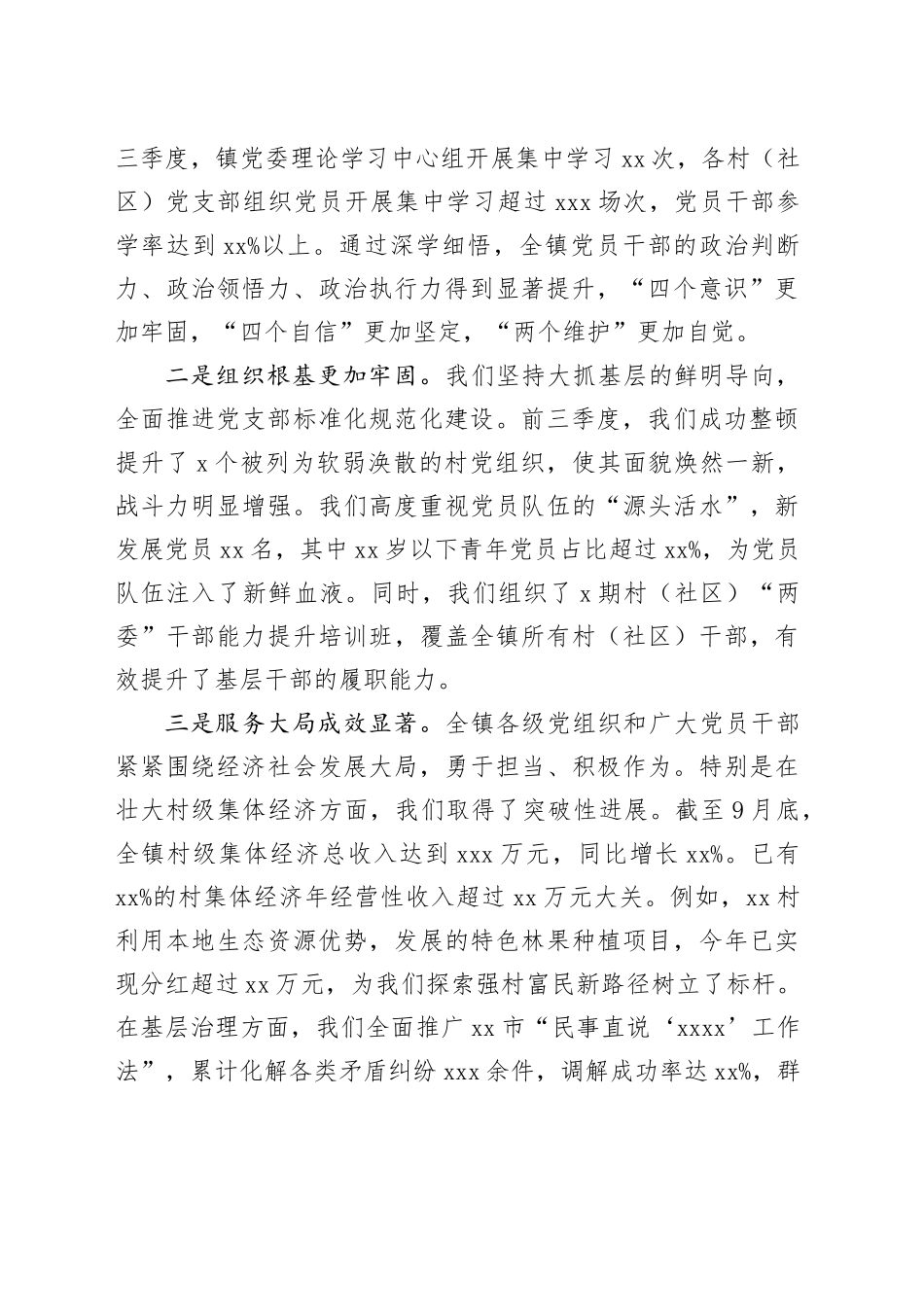 在镇2025年第四季度基层党建工作推进会议上的讲话_第2页