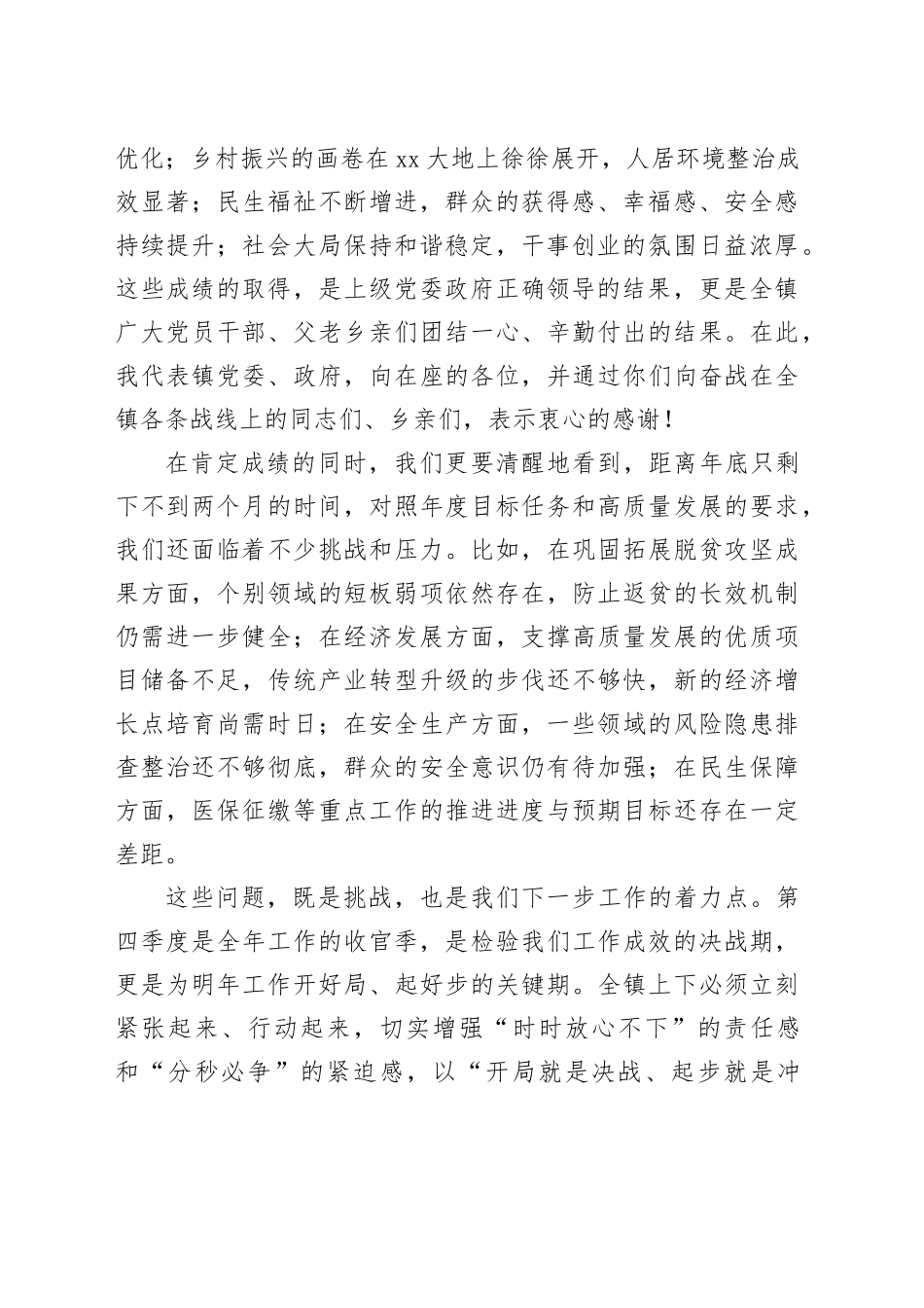 在镇2025年第四季度重点工作部署推进会上的讲话_第2页