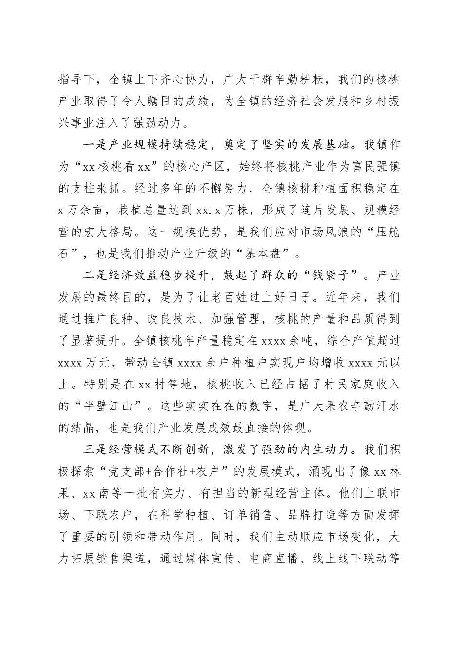 在镇2025年秋冬季经济林综合管理工作会议上的讲话_第2页