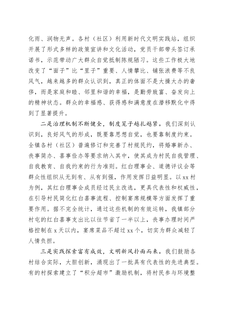 在镇2025年文明乡风建设工作会议上的讲话_第2页