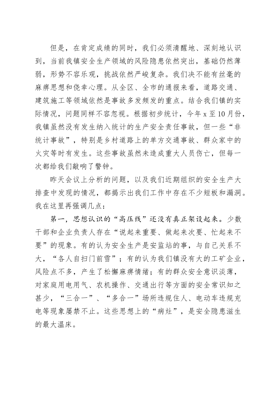 在镇安全生产工作推进会上的讲话_第2页