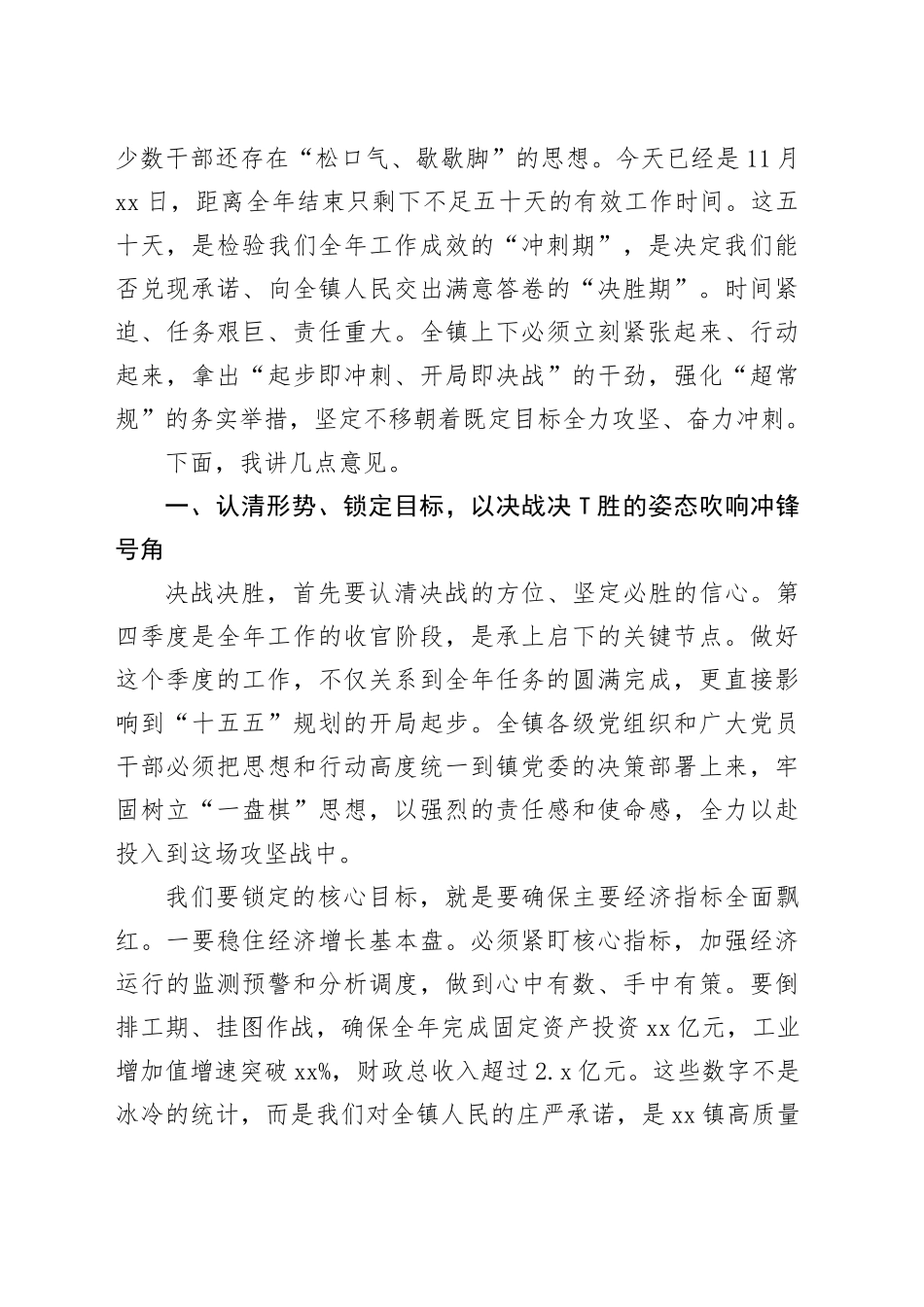 在镇冲刺“四季度”决胜全年目标任务工作动员会上的讲话_第2页