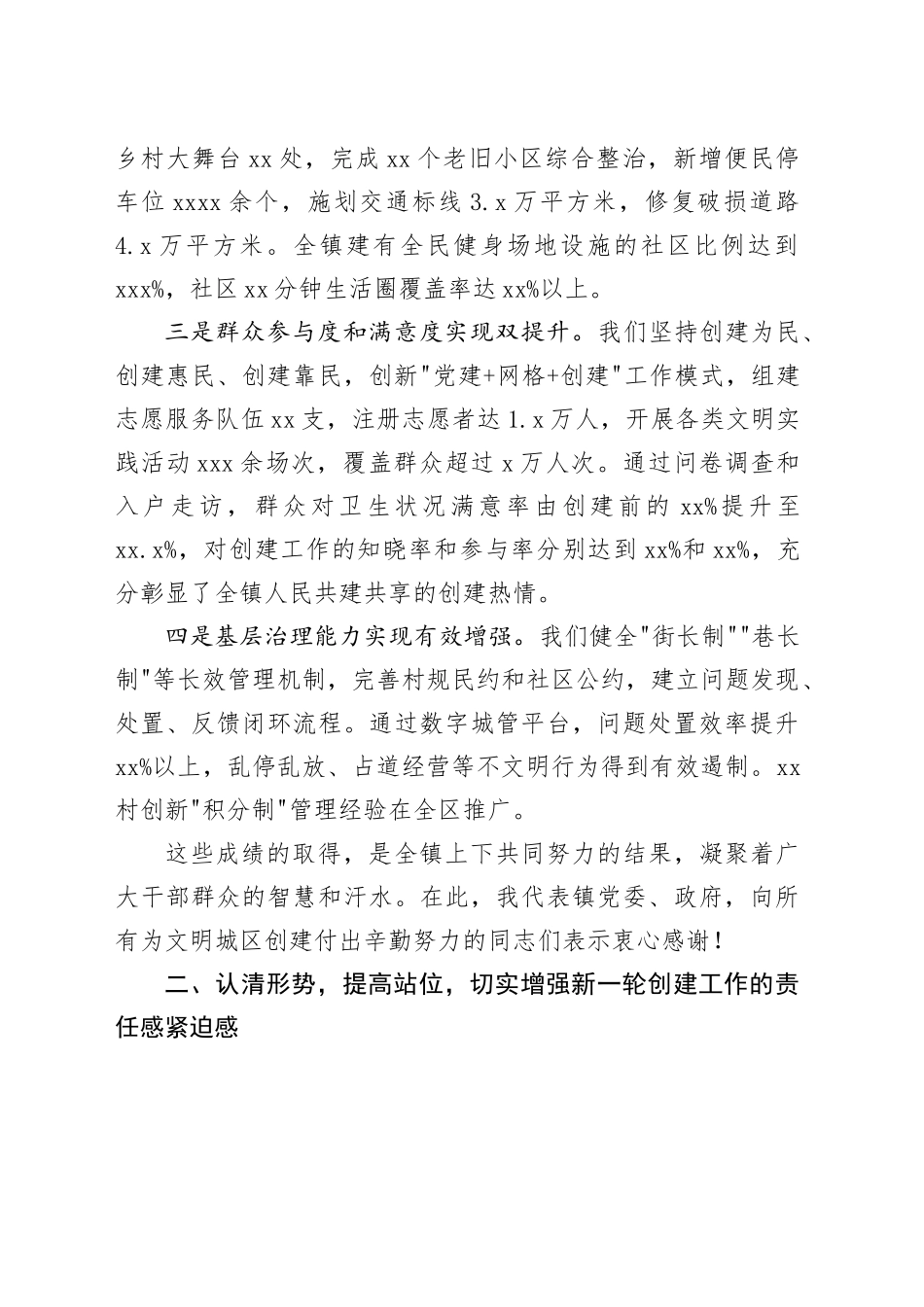 在镇创建全国文明城区工作推进会上的讲话_第2页