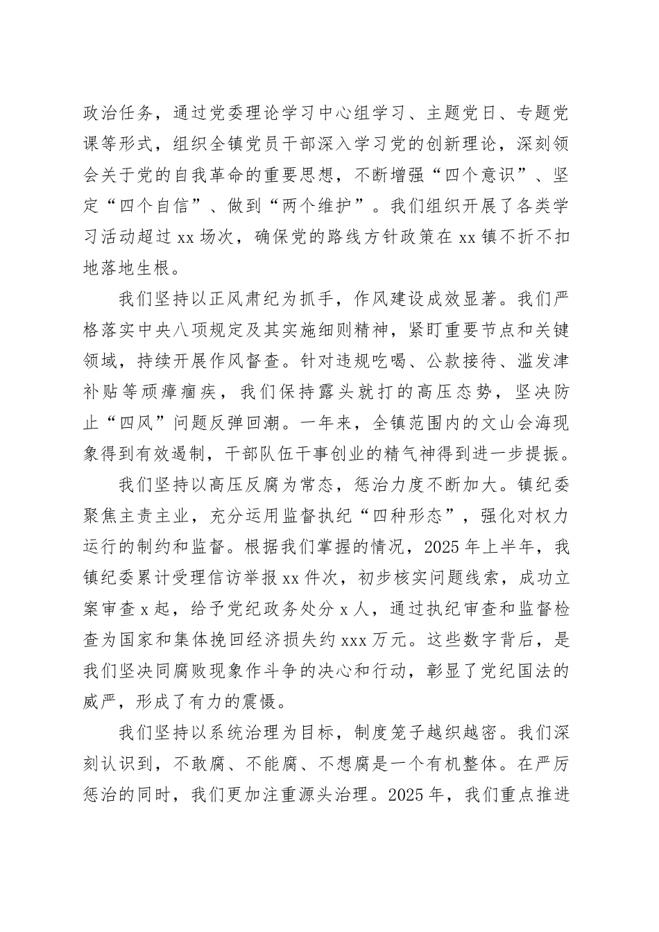在镇党风廉政建设工作会议上的讲话_第2页