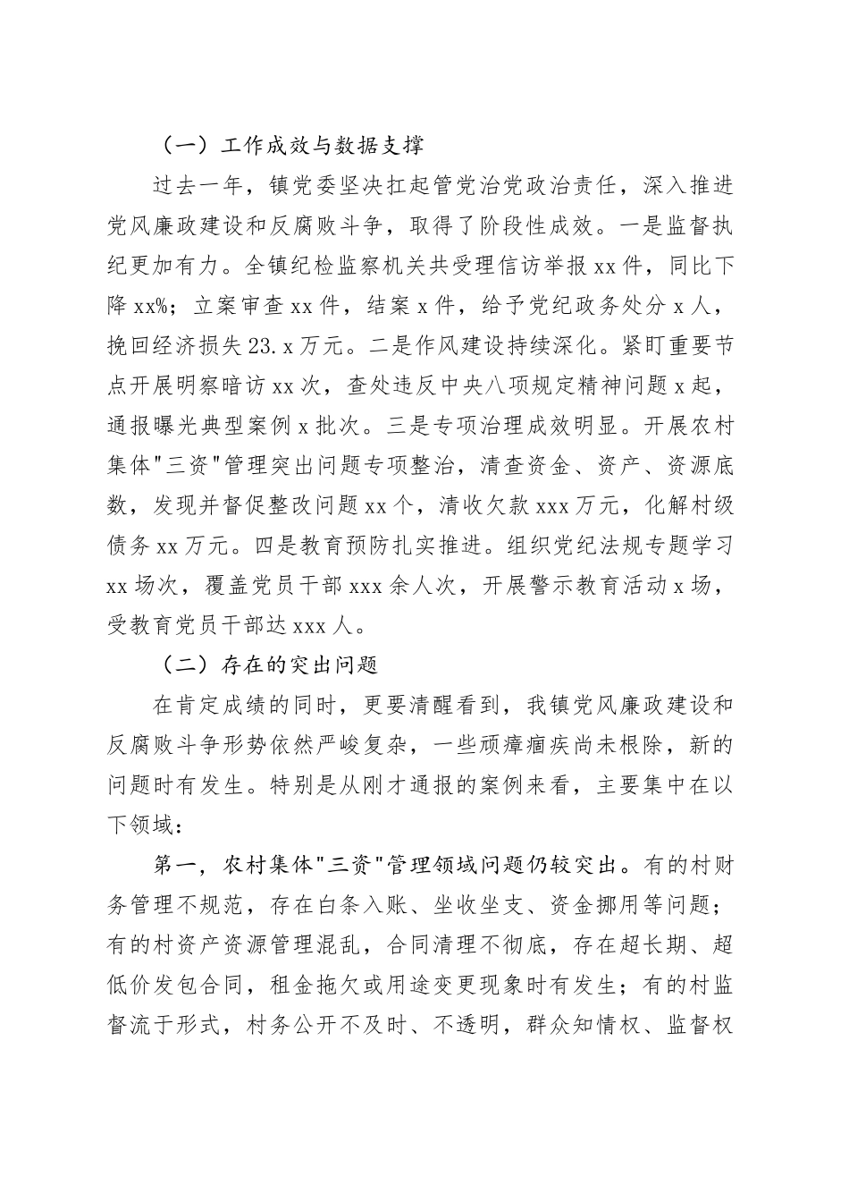在镇党风廉政建设会议暨教育警示大会上的讲话_第2页