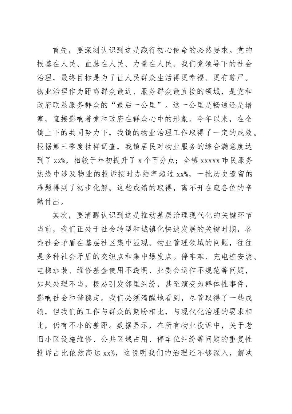 在镇党建引领物业治理工作调度会上的讲话_第2页