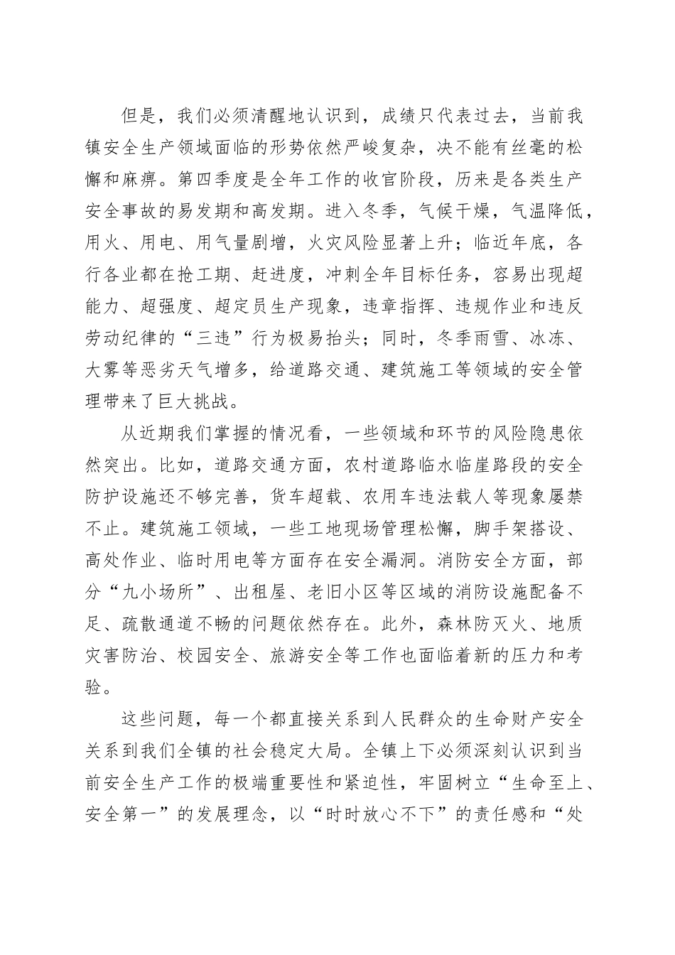 在镇第四季度安全生产工作会议上的讲话_第2页