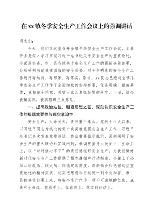 在镇冬季安全生产工作会议上的强调讲话
