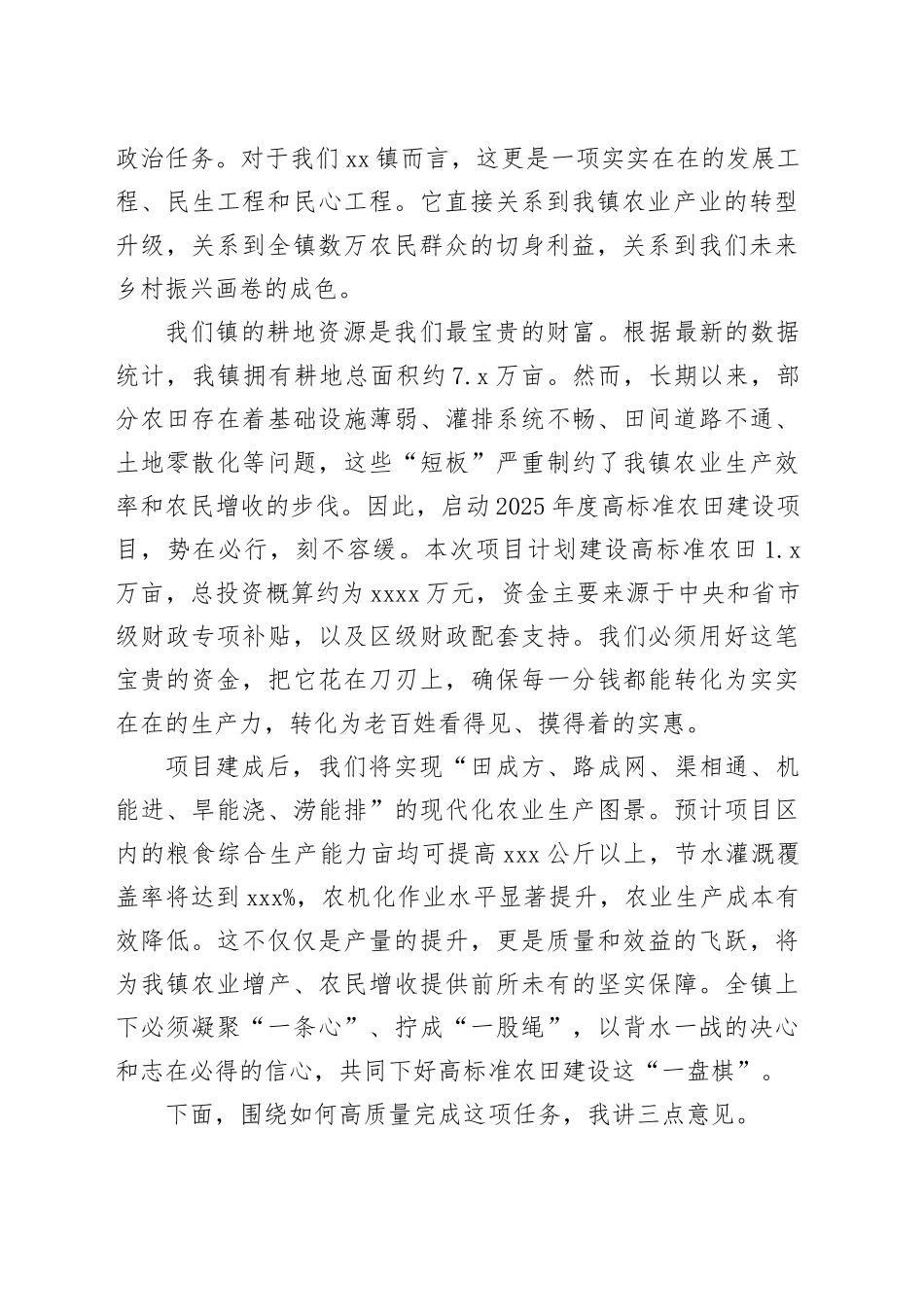 在镇高标准农田建设项目对接会议上的讲话_第2页