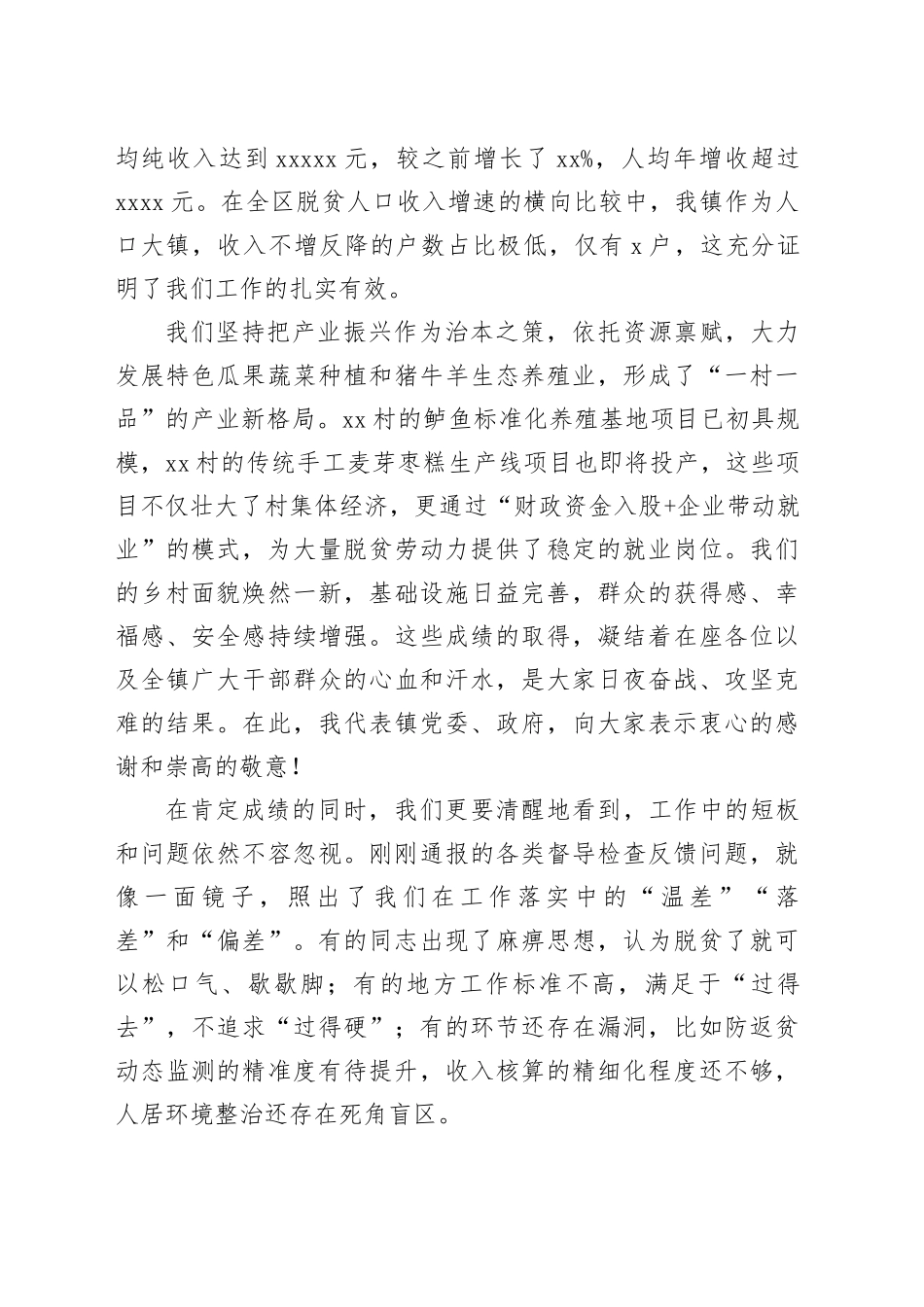 在镇巩固拓展脱贫攻坚成果同乡村振兴有效衔接工作推进会上的讲话_第2页