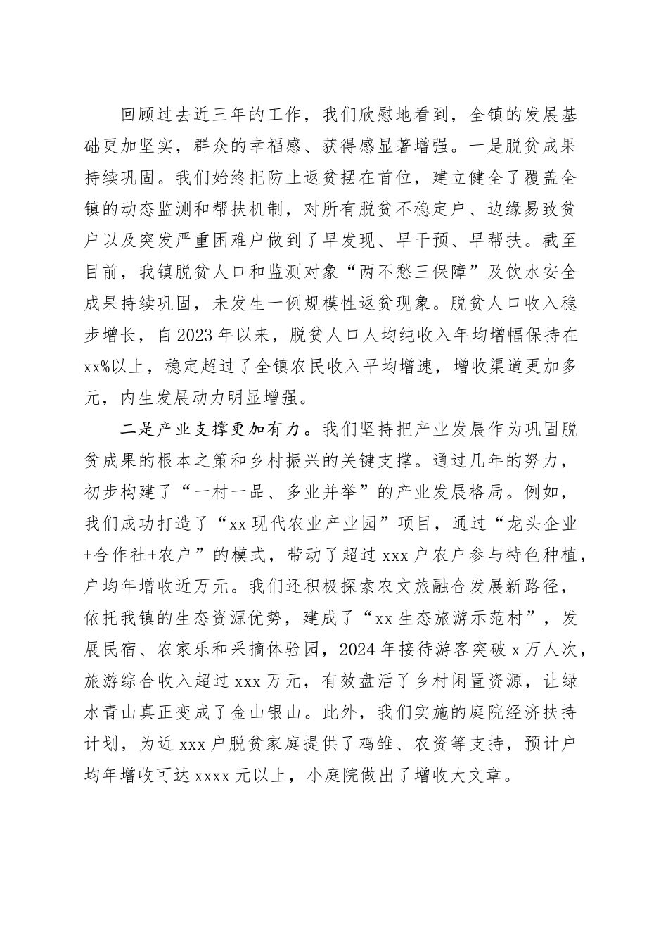 在镇巩固拓展脱贫攻坚成果同乡村振兴有效衔接工作推进会议上的讲话_第2页