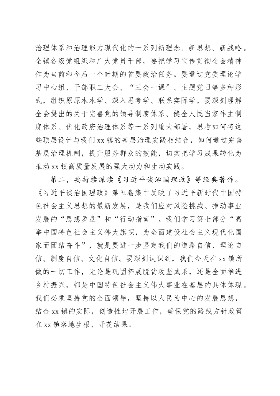 在镇集中学习暨当前重点工作推进会上的讲话_第2页