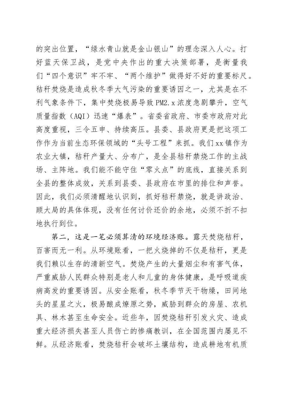 在镇秸秆禁烧工作专题培训会议上的讲话_第2页
